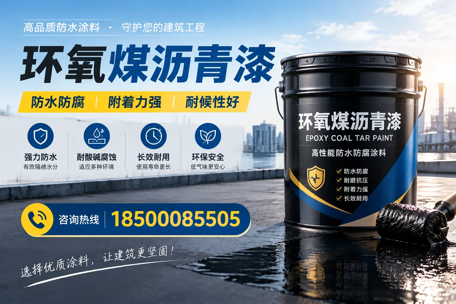 如何评估环氧煤沥青漆的质量?绍兴消费者指南